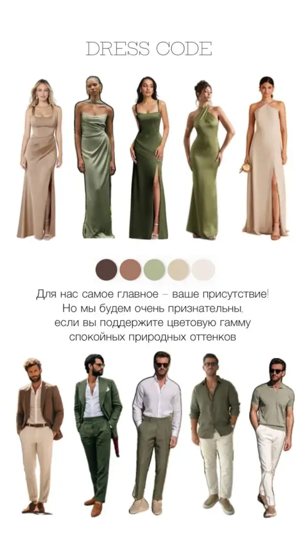 Дресс-код